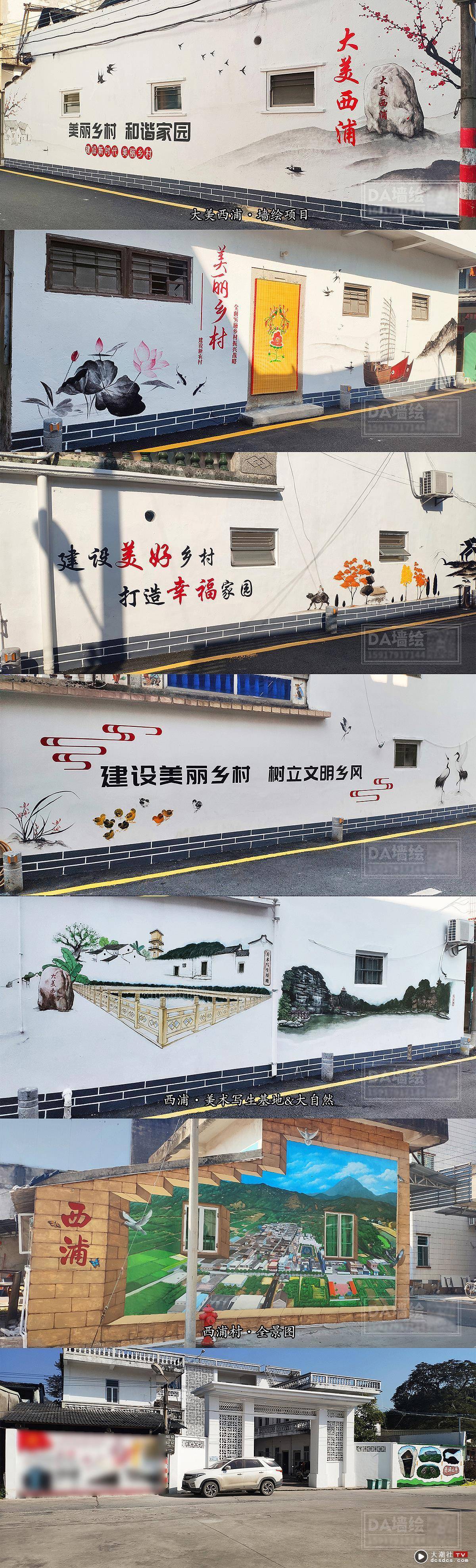 美丽乡村墙绘项目——汕头市澄海区西浦村美丽乡村项目